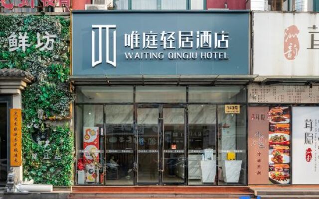 Waiting Qingju Hotel (Songjiang University Town)