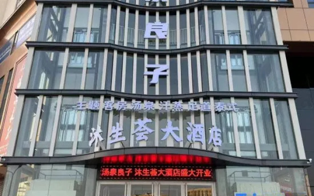 Mushenghui Hotel