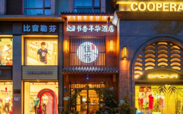 Emeishan Shuxiang Nianhua Hotel — 4-star hotel in Leshan