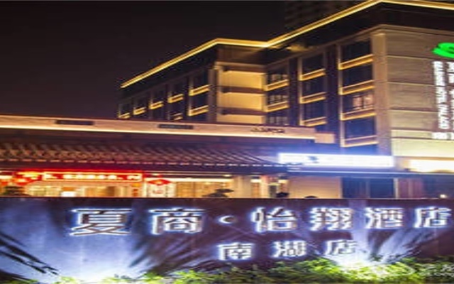 Xiamen Seashine Palace Hotel Nanhu Branch