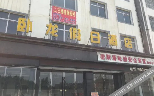 Wolong Holiday Hotel ( Xiangyang Gulongzhong Visitor Center)