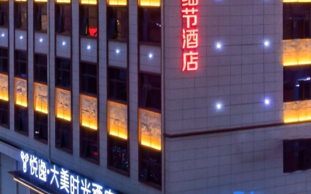 Yueyi Damei Time Hotel (Huaihua Xupu Branch) – Exterior – Huaihua