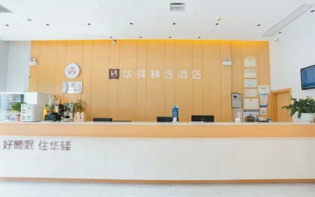 Home Inn UP Huayi Collection (Lu'an Railway Station Branch) – Lobby – Luan