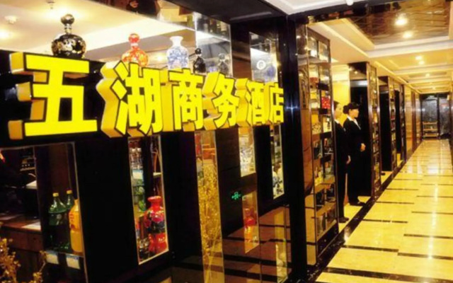 Wuhu Business Hotel