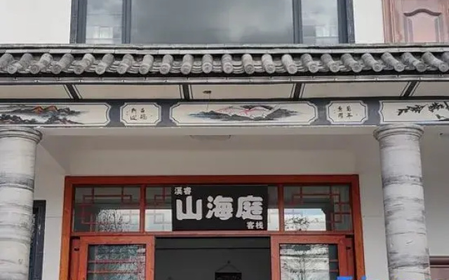 Xirui Shanhaiting Chinese Inn