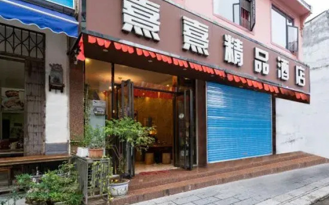 Shanxueshan Villa Hotel (Yangshuo West Street Lijiang Branch)