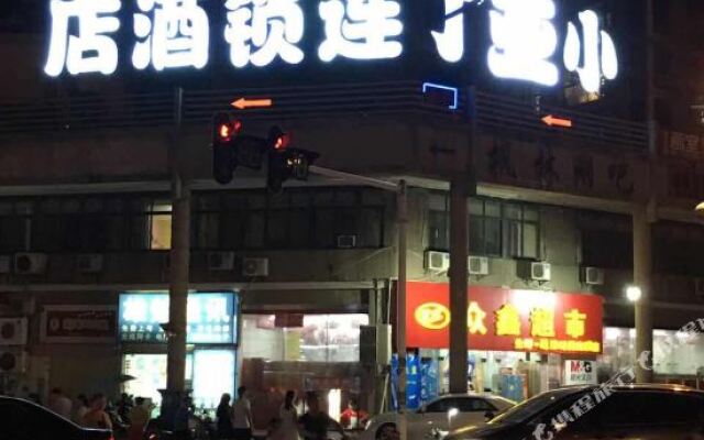 小亚丁连锁酒店(武汉铁路职业技术学院藏龙岛科技园店)