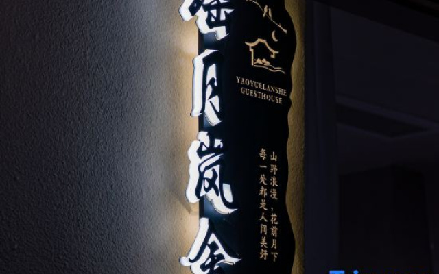 Tonglu Yaoyue Lanshe Homestay (OMG Heartbeat Paradise)