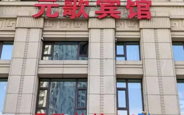 Harbin Yuange Express Hotel