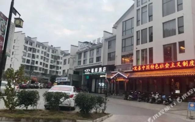 Xana Hotelle Huangshan Huizhou Old City