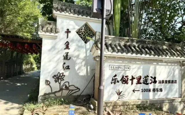 Leliving Lianjiang Heyuan Hot Spring Resort Hotel