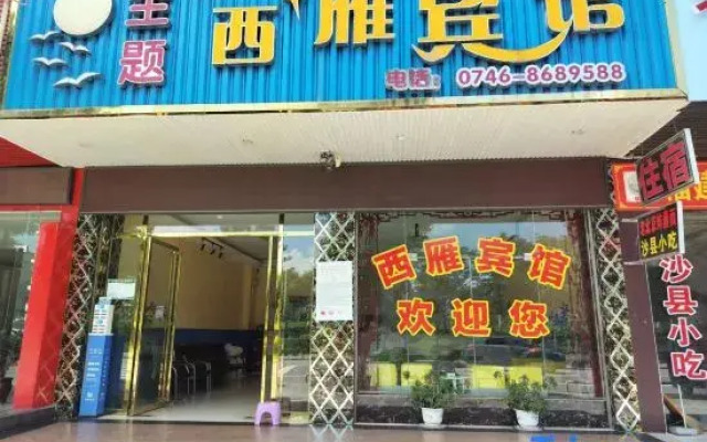 Yongzhou Xiyan Hotel (Yongzhou High speed Railway Station Branch)