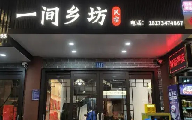 Hengyang Yiyixiangfang Homestay (Nanyue Hengshan Branch)