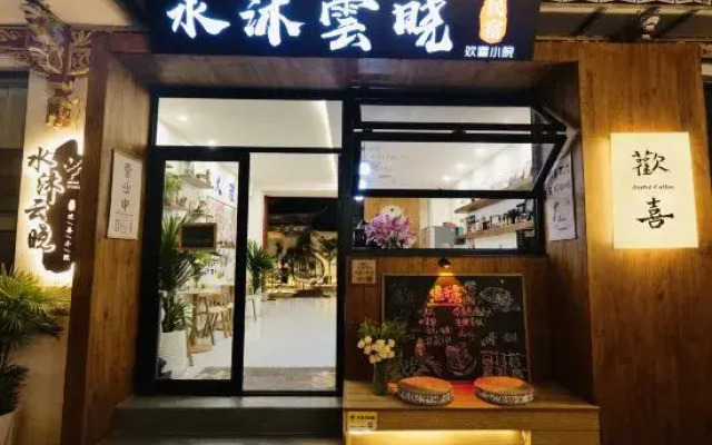 Shuimu Yunxiao Huanxi Courtyard B&B (Dali Ancient Town Branch)