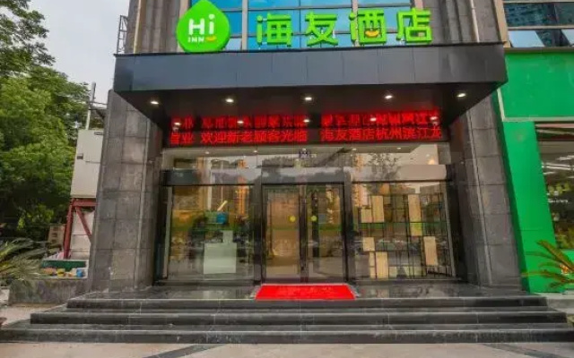 Hi Inn (Hangzhou Binjiang Longhu Tianjie Jiangnan Avenue)
