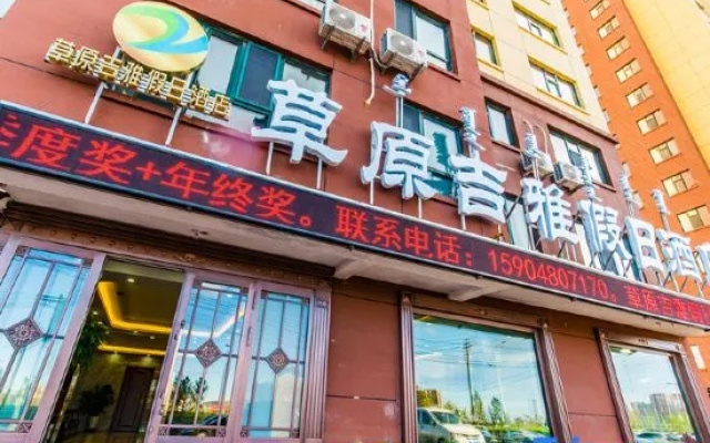 Grassland Jiya Holiday Hotel – Exterior – Hulunbuir