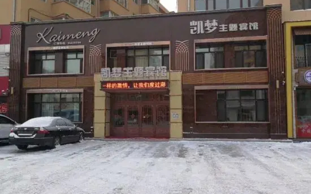 Kaimeng Theme Hotel (Wuchang Station Yuanhua Xintiandi Shopping Plaza) - Hotel in Charbin - Photo 3