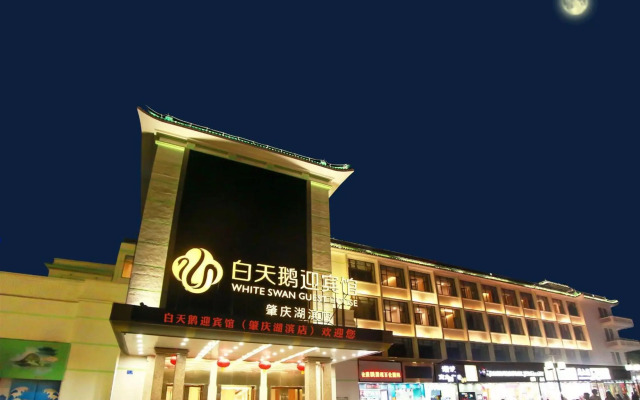 White Swan Guest House (Zhaoqing Hubin)