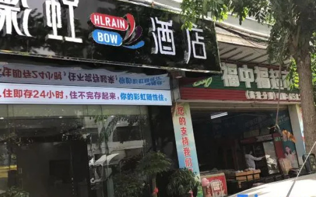 Rainbow Hotel (Haikou Fucheng store)