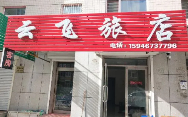 Yun Fei Inn – Exterior – Qitaihe