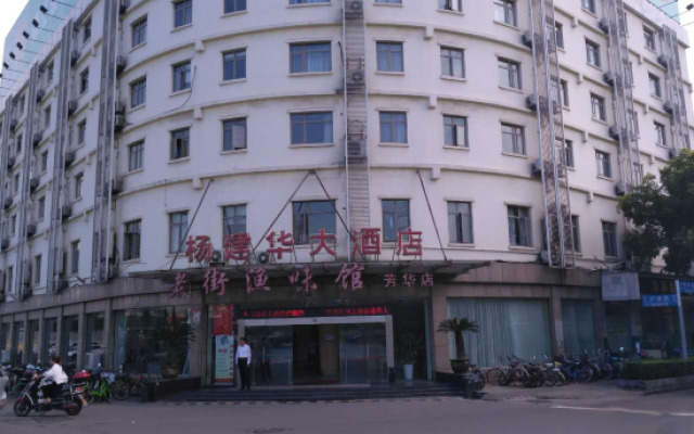 Yangjianhua Hotel (Shanghai Hu'nan)