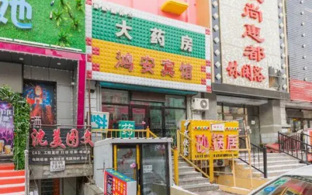 Harbin Hong'an Hotel