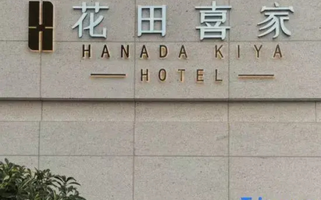 Hanada Kiya Hotel