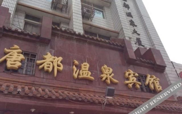 Shaanxi Tangdu Hot Spring Hotel Xi'an