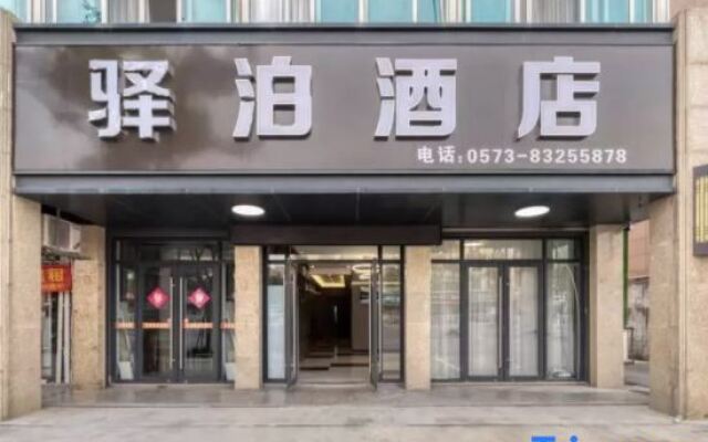 YIBO Hotel (Jiaxing Wangdian Meijia Road)
