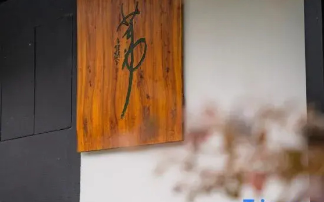 Xianju Yiwei Jingpin Dujia Yinsu