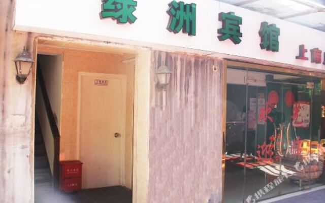 绿洲宾馆(上海上南店)