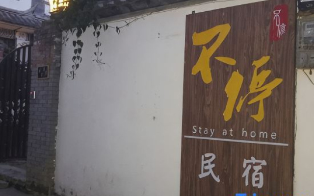Dali Buting Homestay