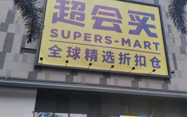 Yashang Select Apartment (Kaiping Donghuicheng Shop)