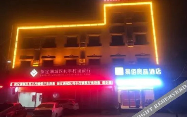 易佰良品酒店(保定满城政务服务中心店)