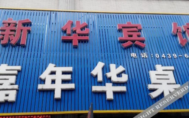 Xinhua Hotel