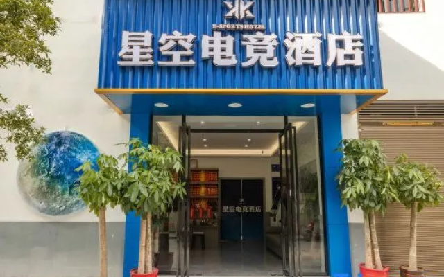 Hengyang Nanyue Star Sky E-sports Hotel