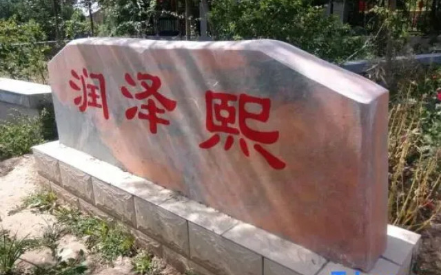 Beijing Hamu Runfeng Farm House