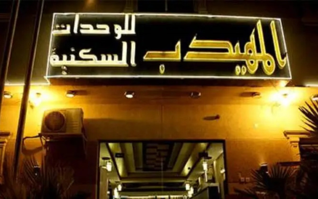 Al Muhaidb For Hotel Apartments 25