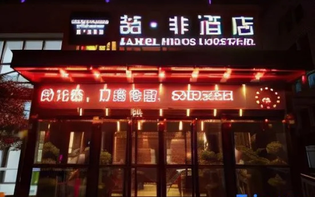 Yufei Hotel (Hefei Gongjie Baohe Industrial Park) – Exterior – Hefei