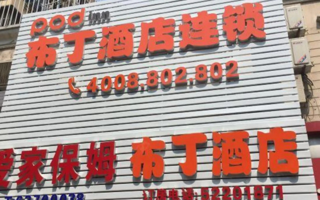 Pod Inn Hotel (Shanghai Hongqiao Airport Songhong Road Subway Station)