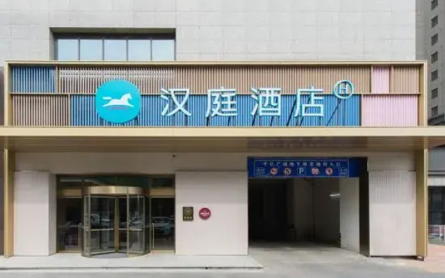 HanTing Hotel (Xinxiang Municipal Government)