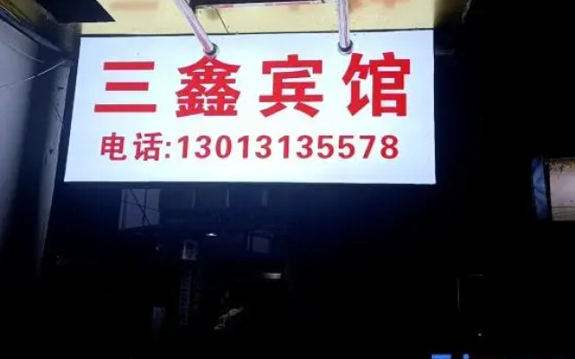 Yuxian Sanxin Hotel