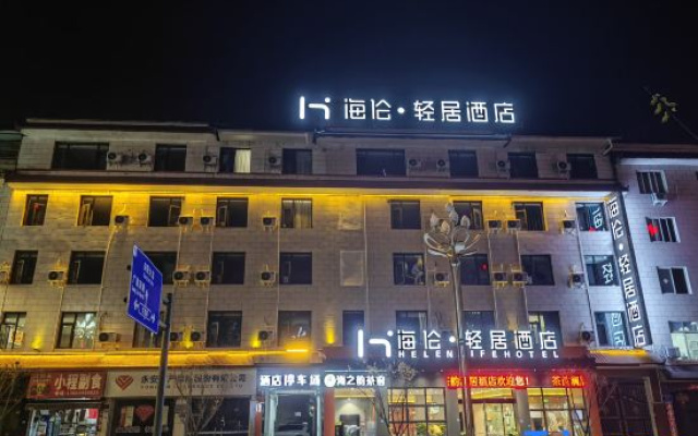 Helen Light House Hotel (Tianquan traditional Chinese medicine hospital store) – Exterior – Ya'an