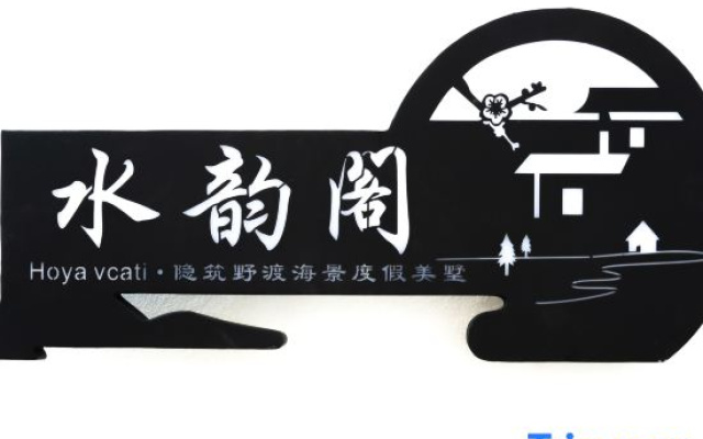 Shuiyun Pavilion Sea View Vacation Villa