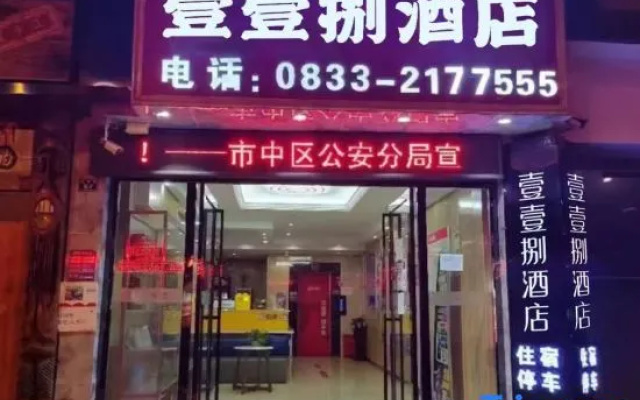 Yi118 Hotel (Leshan Shangzhongshun Branch) – Exterior – Leshan