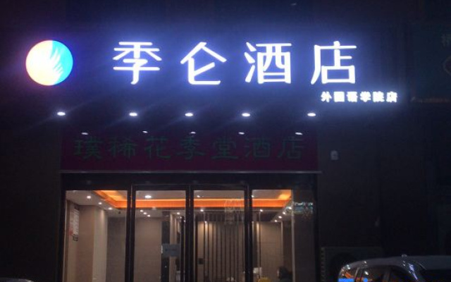 PuXi Hotel (Hebei Foreign Languages University Branch)