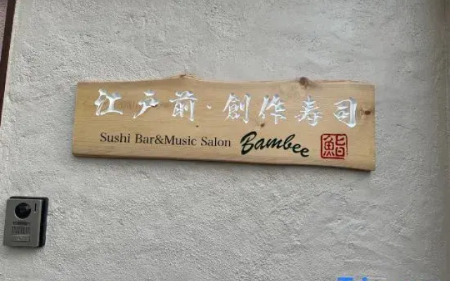 Private Inn Bambee(Limited to one family and group. There is a washing machine and cooking utensils)