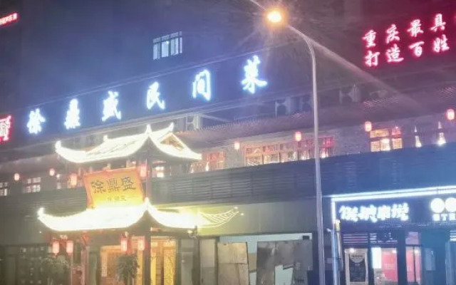 Zhongyi Hotel (Chongqing West Station Branch)