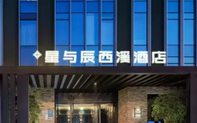 Hangzhou Xingyuchen Hotel (Xixi Wetland North Subway Station)