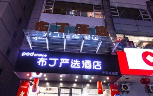 Pod Inn Select Hotel (Huangshan Tunxi Old Street Liyang in Alley) – Exterior – Huangshan
